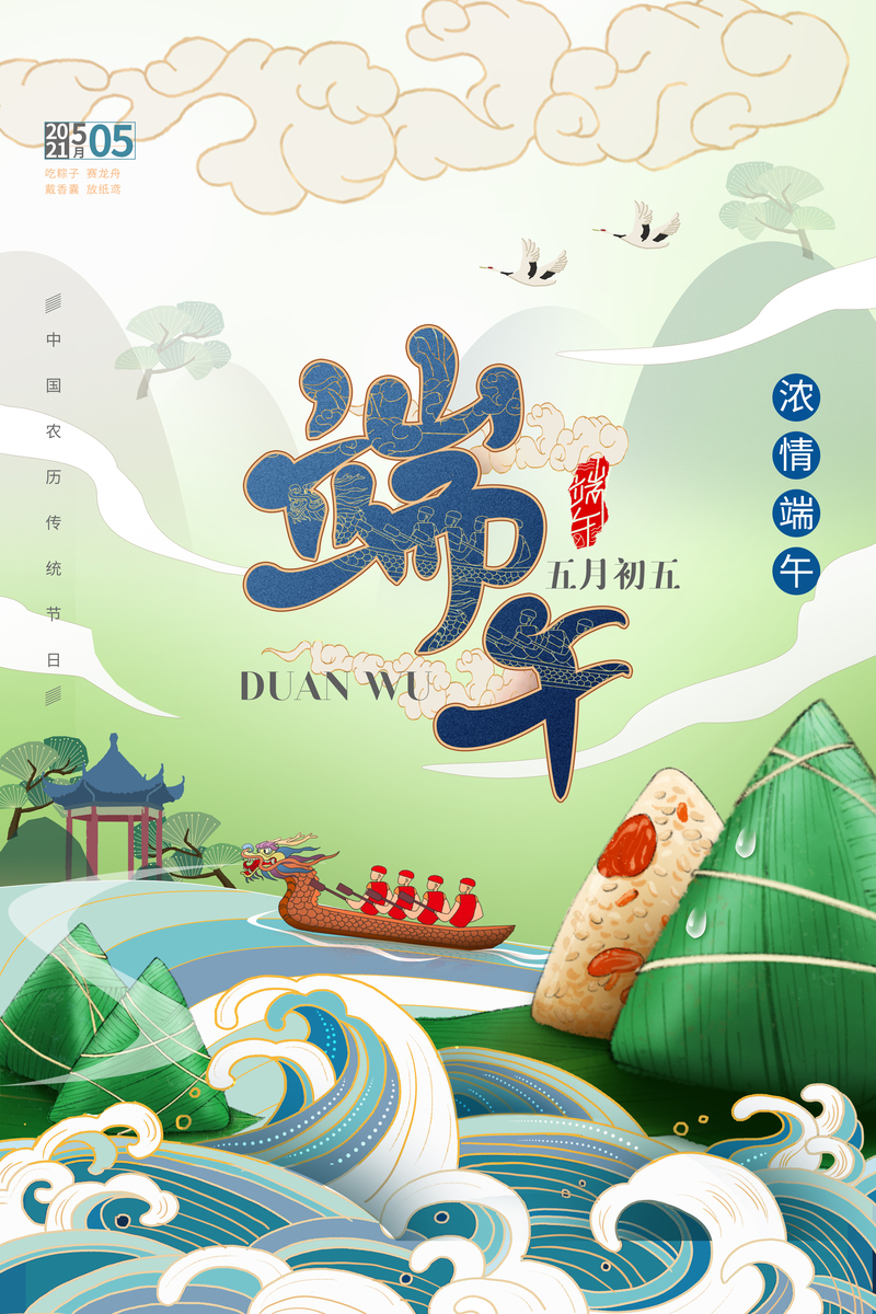 绿色清新端午海报，复古中国风JPG/PSD设计素材下载