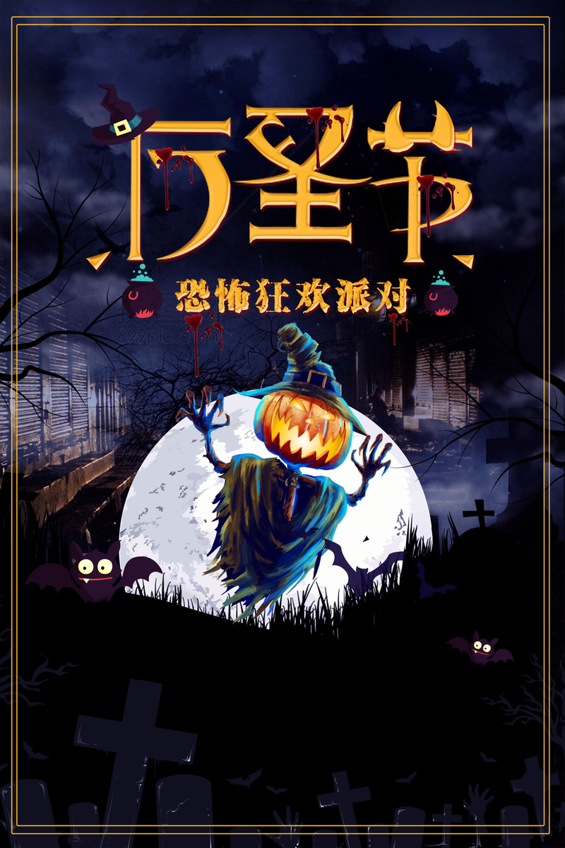 万圣节狂欢夜，酒吧创意海报PSD设计素材，高清JPG下载