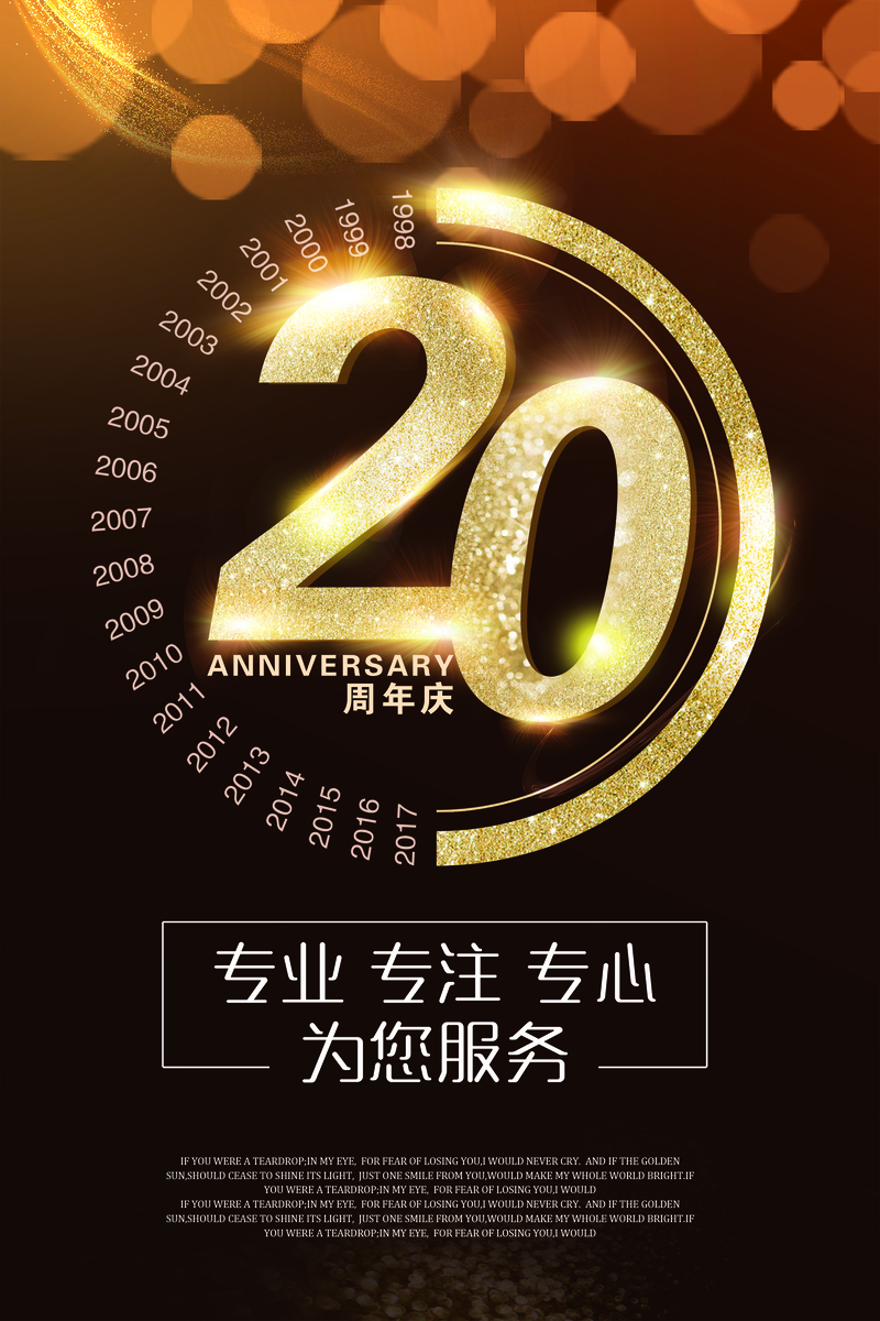 企业20周年庆典，精美背景素材，高清JPG/PSD格式，电商狂欢设计资源下载