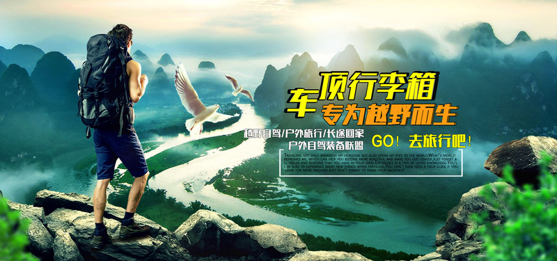 车顶行李箱高清背景图，JPG/PSD格式，电商狂欢设计素材下载