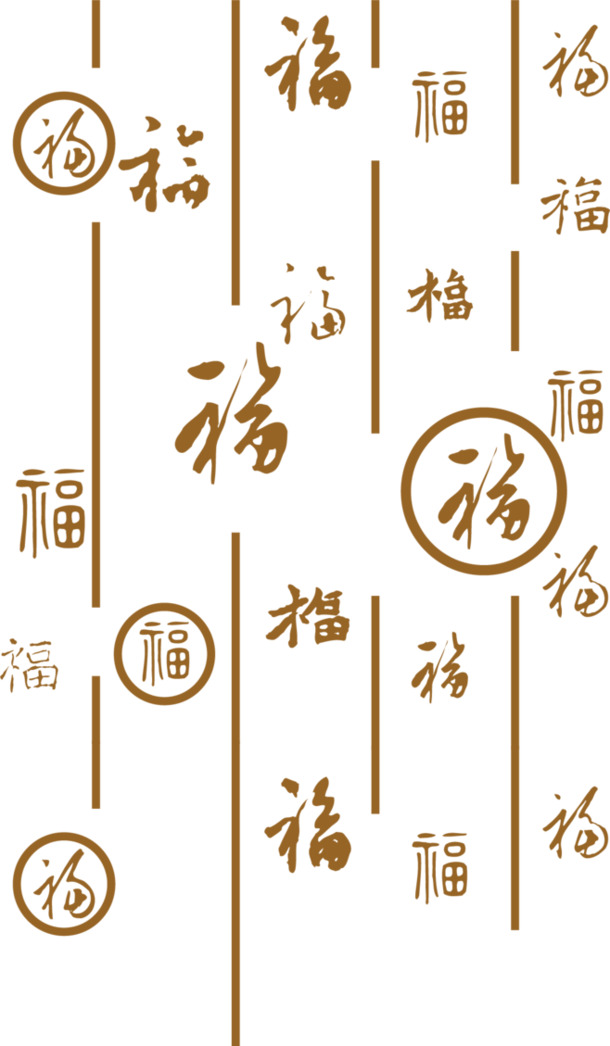 福字底纹PNG，高清透明中国风装饰元素，设计素材免费下载