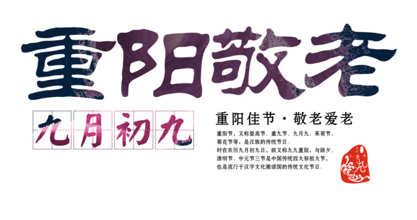 九九重阳PNG素材，高清透明图片，节日元素及其他节日设计资源下载