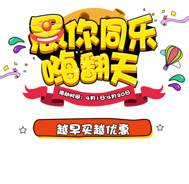 节日卡通文案排版，高清PNG透明图片，多样节日元素设计素材下载