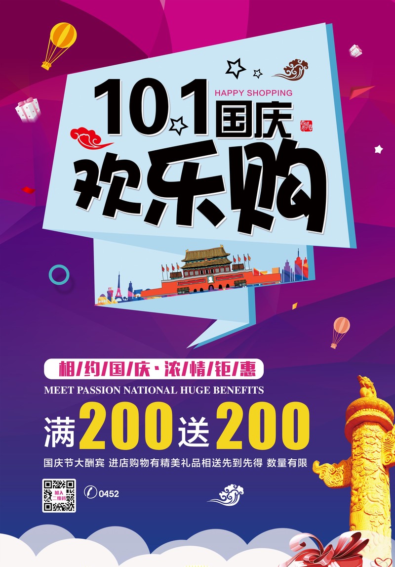 国庆狂欢购，精选JPG电商图与PSD设计素材，高清下载