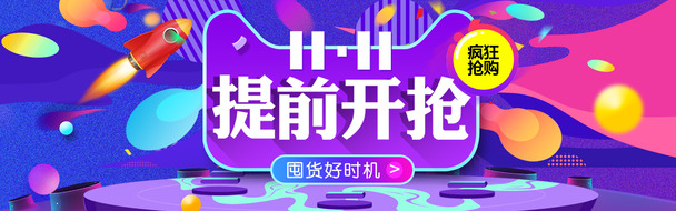 双十一大促，抢先领取高清PNG透明节日图及PSD设计素材