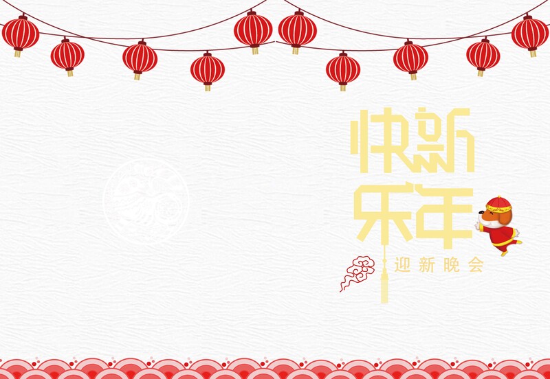 2018中国风狗年年会晚会节目单，复古风高清JPG与PSD设计素材下载