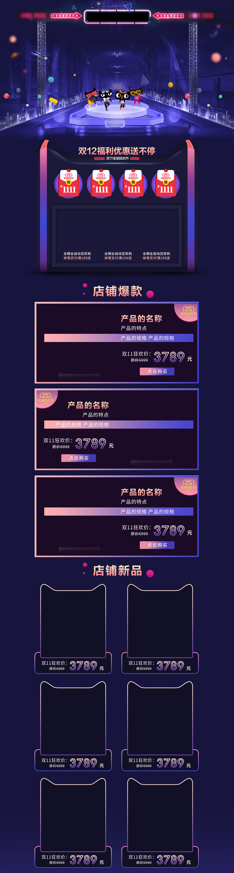 双12特惠狂欢不停歇！蓝色促销店铺首页设计素材，JPG/PSD格式高清下载