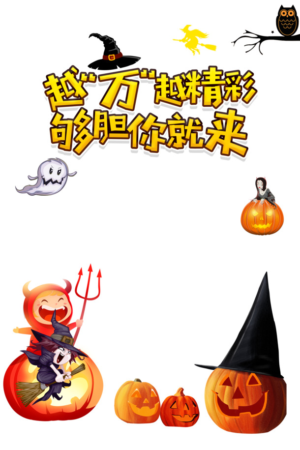 万圣节特色元素，女巫帽、南瓜头、幽灵猫头鹰PNG透明图，节日PSD设计素材下载