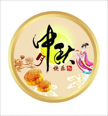 中秋节PNG透明图片，高清节日元素，设计素材免费下载