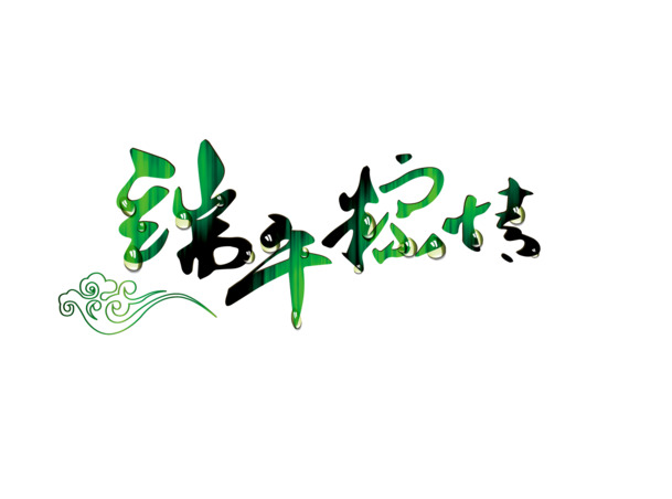 端午佳节至，粽香四溢！精选高清PNG透明图片，丰富节日元素，设计素材一键下载