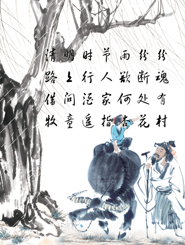 清明时节细雨润，高清PNG透明图片，中国风装饰元素，免费下载