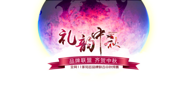 中秋佳节PNG透明图片，PSD设计素材免费下载