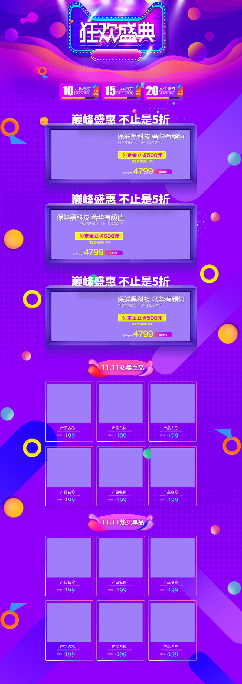 狂欢盛典，紫色美妆促销店铺首页设计，高清JPG/PSD素材下载