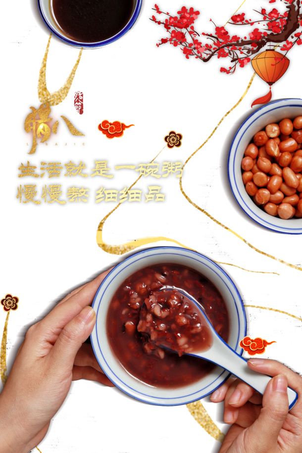 腊八节梅花腊八粥高清PNG透明图片，节日元素PSD素材免费下载