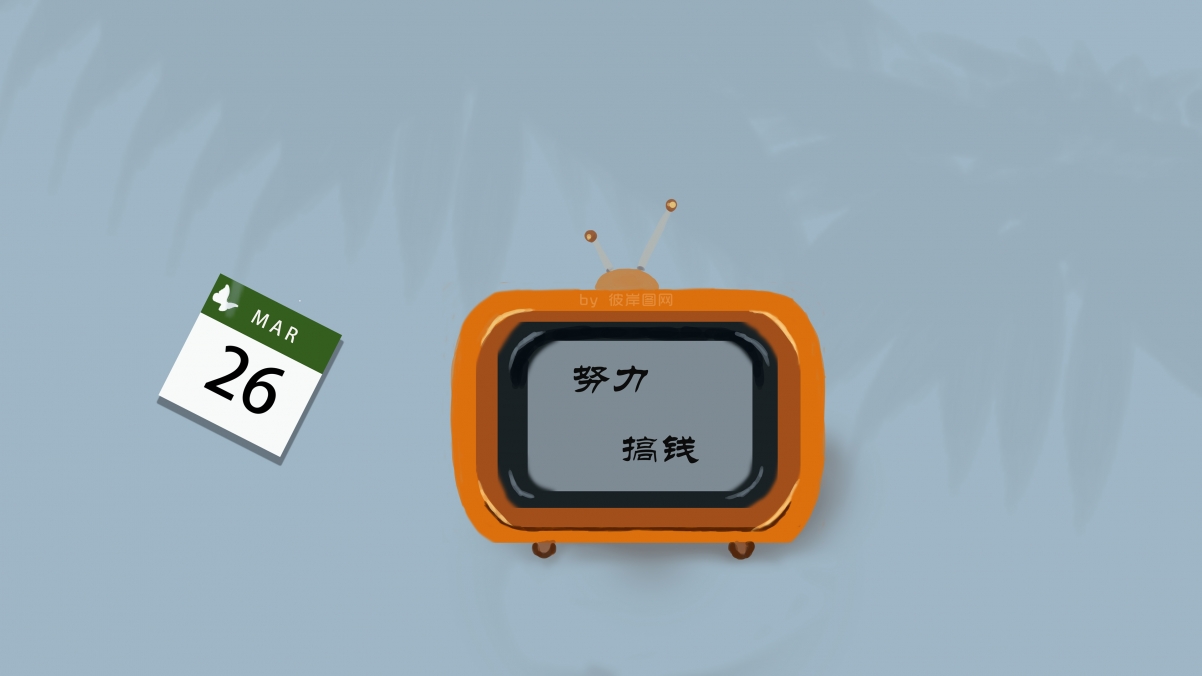 简约日历电视4K壁纸，高清3840x2160背景图片，助力你的搞钱之路