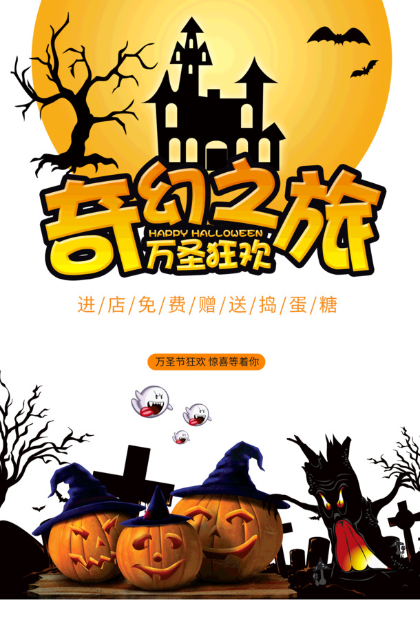 万圣节奇幻之旅，惊喜透明PNG图片与PSD设计素材等你来下载！