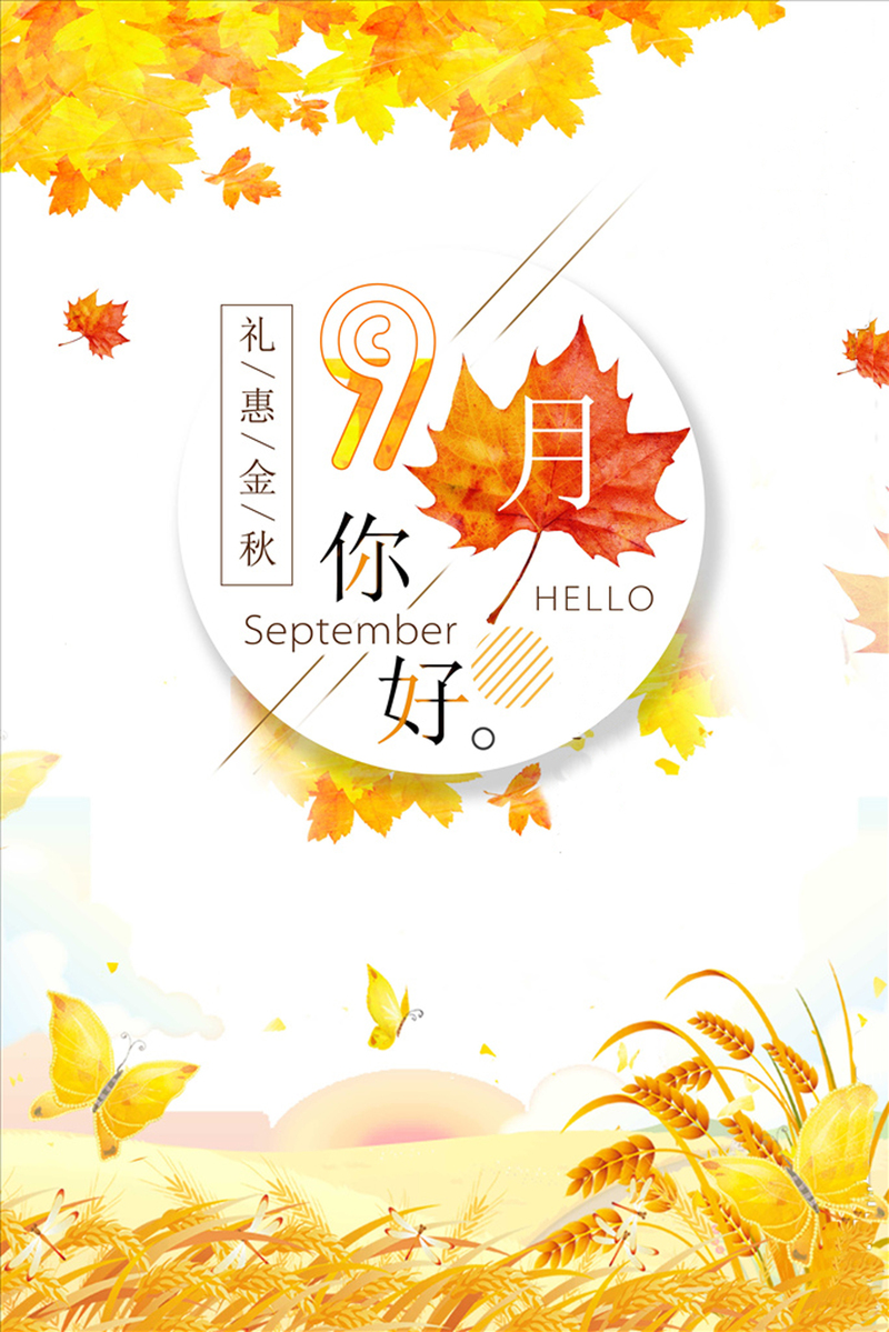 你好九月，金黄简约背景高清JPG，电商狂欢设计素材下载