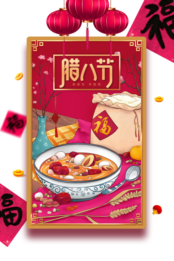 腊八节手绘素材，腊八粥年货PNG透明图，节日元素PSD设计下载