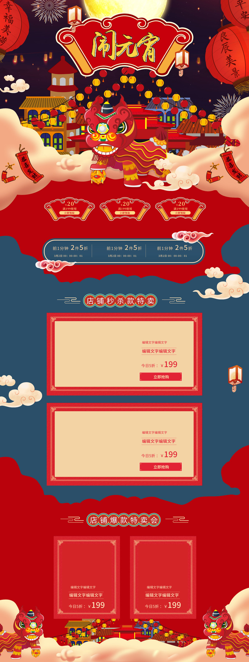 红色中国风元宵店铺首页设计素材，复古JPG/PSD格式高清下载