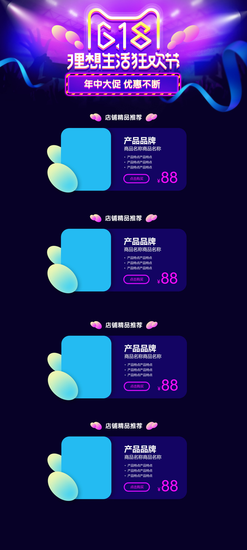 618粉丝狂欢节，高清JPG店铺背景图与狂欢PSD设计素材免费下载
