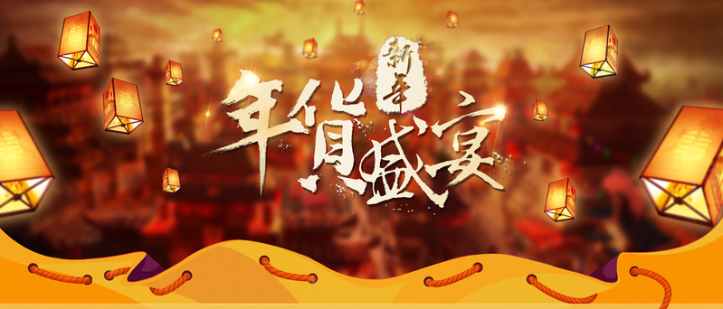新年狂欢盛典，中国风黄色淘宝海报背景，高清JPG/PSD设计素材免费下载