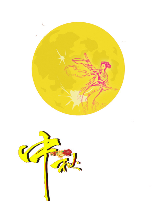 中秋佳节PNG透明图片，PSD格式节日元素，免费下载设计素材