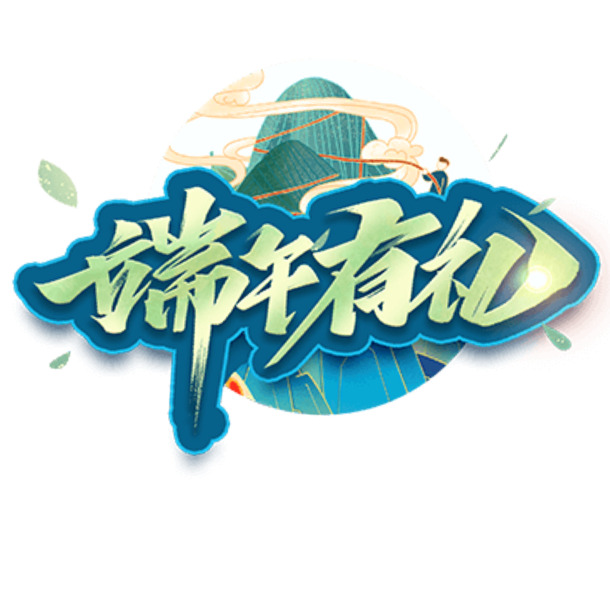 端午节广告素材大放送，精美PNG透明图片，节日元素丰富，设计素材一键下载！