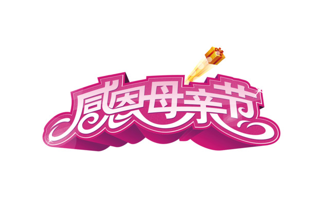 母亲节感恩PNG透明图片，节日元素及设计素材免费下载