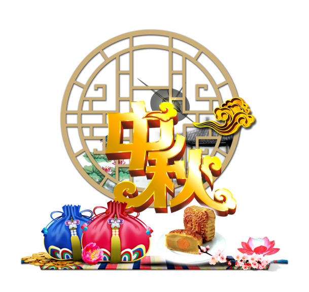中秋节PNG透明图片，高清节日元素，设计素材免费下载