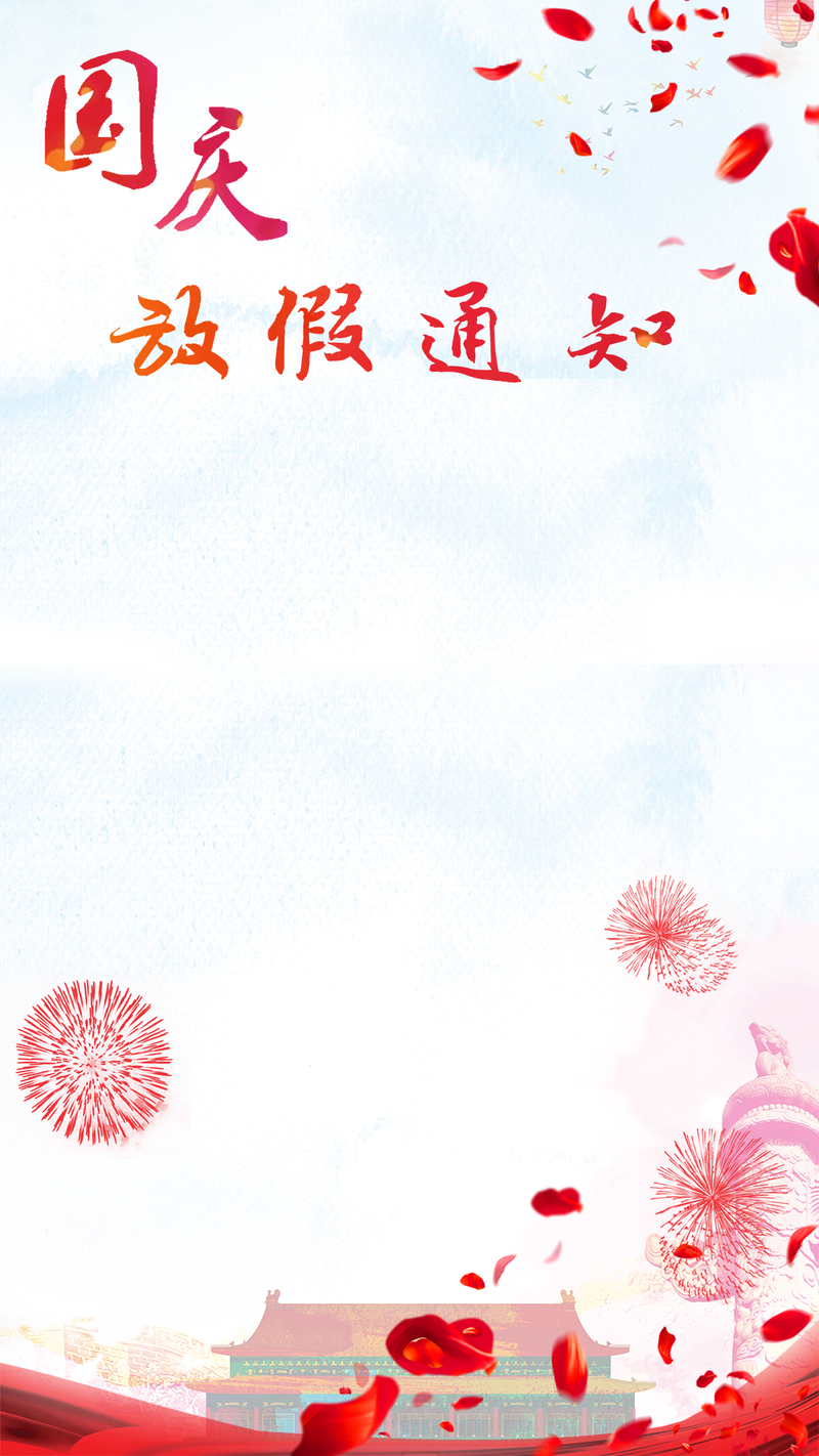 国庆长假通知，复古中国风H5背景JPG素材高清下载