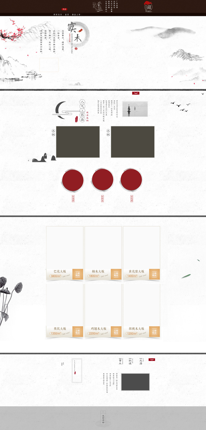 中国风复古水墨养生店铺首页设计素材，高清JPG与PSD格式下载