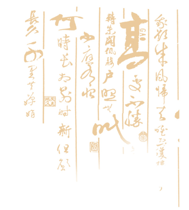 中国风PNG透明图片素材，文字底纹高清装饰元素，免费下载