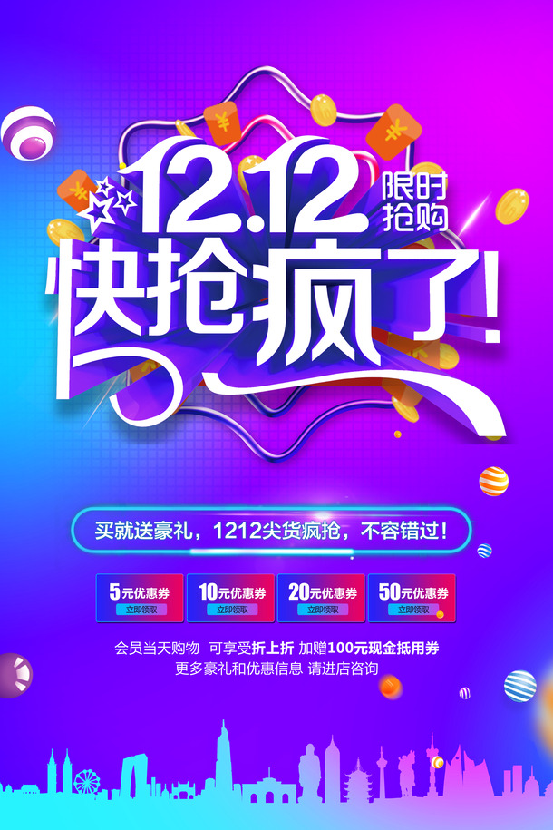 双十二狂欢盛典，限时抢购盛宴，高清PNG透明海报及节日PSD设计素材免费下载