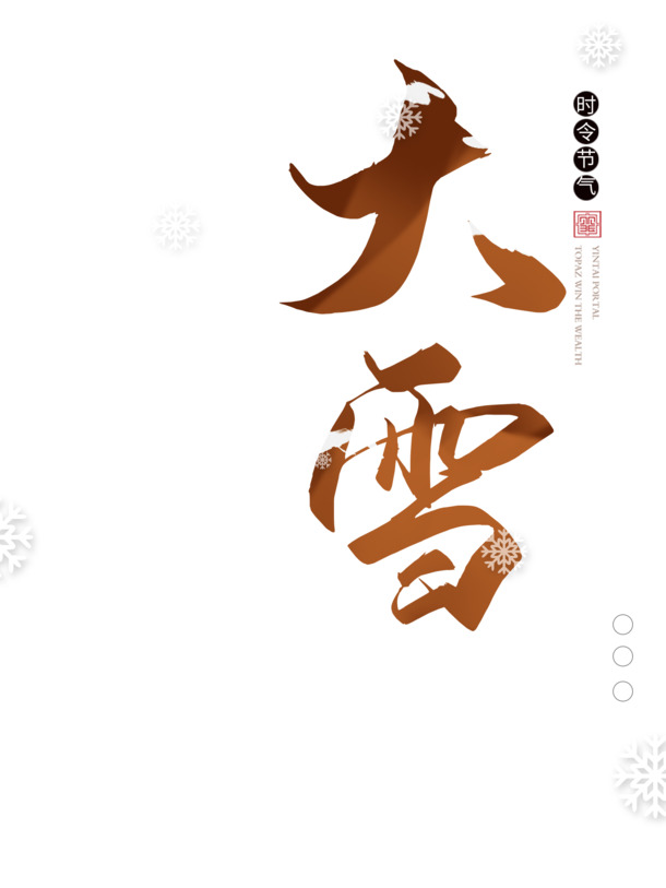 大雪纷飞雪花印章，积雪高清PNG素材，节日元素透明图及PSD设计资源免费下载