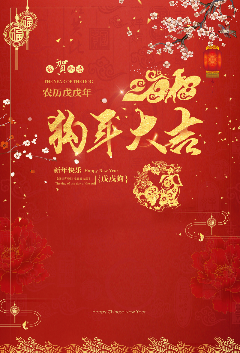 大气红色狗年元旦春节背景素材，复古中国风高清JPG/PSD设计下载