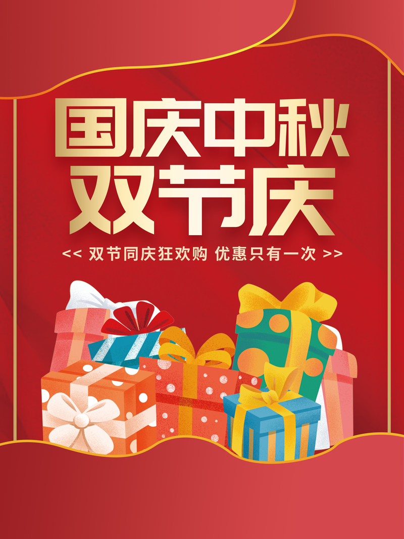 国庆中秋双节欢庆，高清JPG图片与狂欢PSD设计素材下载
