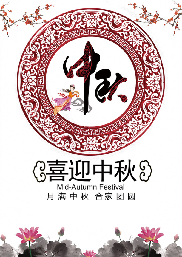 中秋佳节PNG透明图片，高清节日元素，设计素材免费下载
