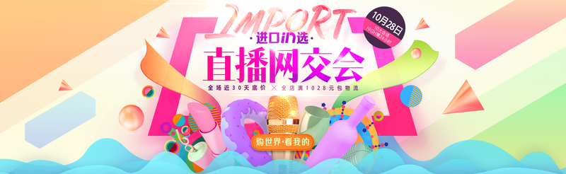 电商直播背景高清JPG素材，狂欢设计图片免费下载