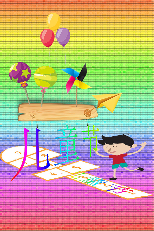 六一儿童节快乐，精选高清PNG透明图片，创意节日元素设计素材下载