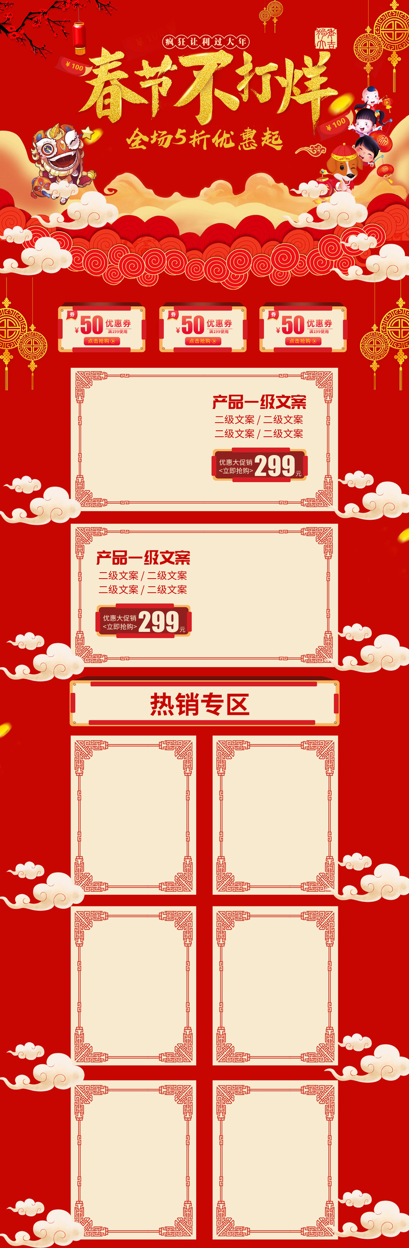 春节特惠不打烊！复古中国风喜庆食品促销海报设计素材下载