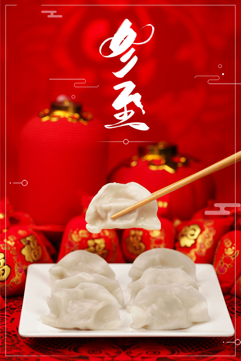 冬至海报素材，红色中国风水饺创意PSD/JPG高清下载