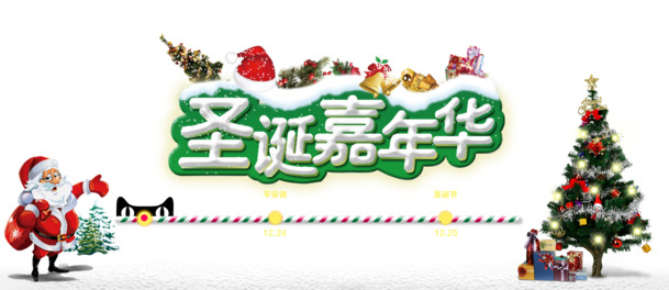高清PNG圣诞节海报模板，透明图片与节日元素，设计素材下载