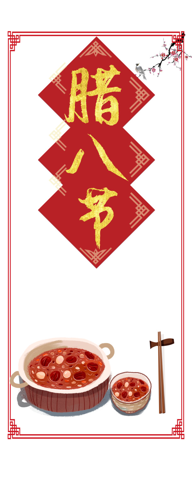 腊八节高清素材，腊八粥、梅花鸟边框PNG透明图，节日元素PSD设计下载