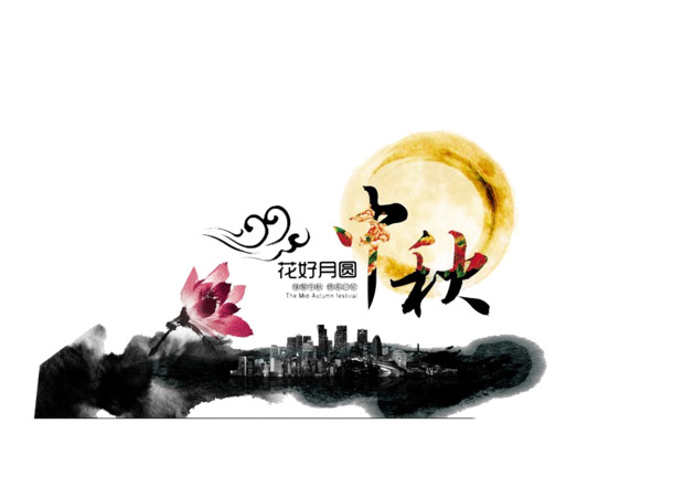 中秋佳节PNG透明图片，精选节日元素，一键下载设计素材