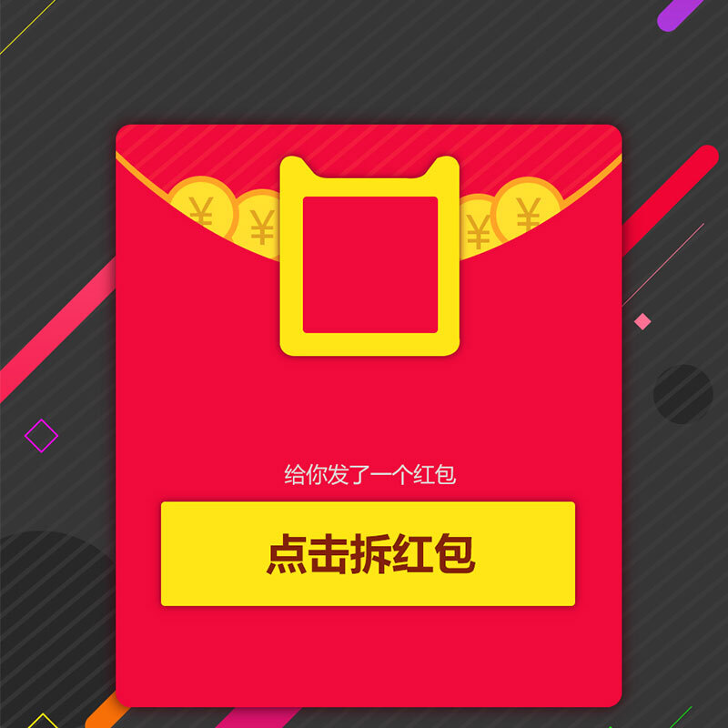 电商狂欢拆红包PSD设计素材，红色背景高清JPG图，一键下载