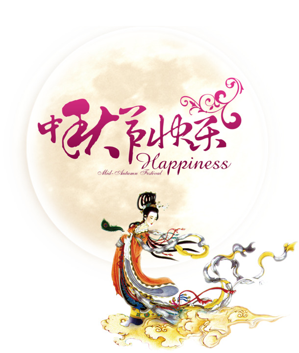 中秋节PNG/PSD设计素材，高清透明图片与节日元素下载
