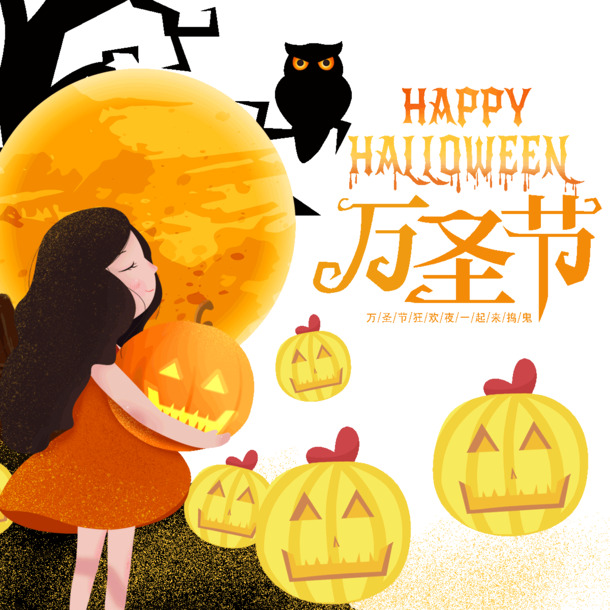 万圣节，小女孩与南瓜捣乱图，高清PNG透明素材，节日元素及PSD设计下载