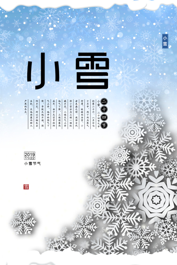 小雪节气高清PNG图片，透明冰雪节日元素，PSD设计素材免费下载