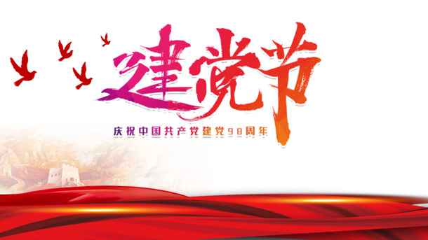 建党节鸽子剪影幕布光效PNG素材，高清透明，节日元素丰富，PSD格式设计下载