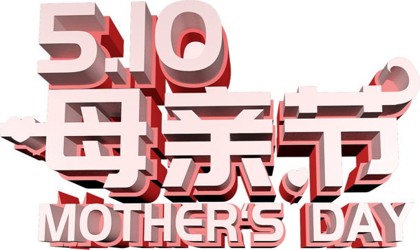 母亲节PSD素材，高清PNG透明图片，节日元素一网打尽，免费下载！